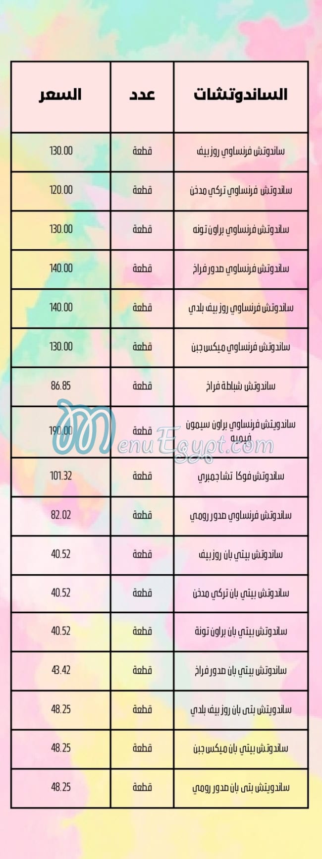منيو ديسباسيتو مصر 1