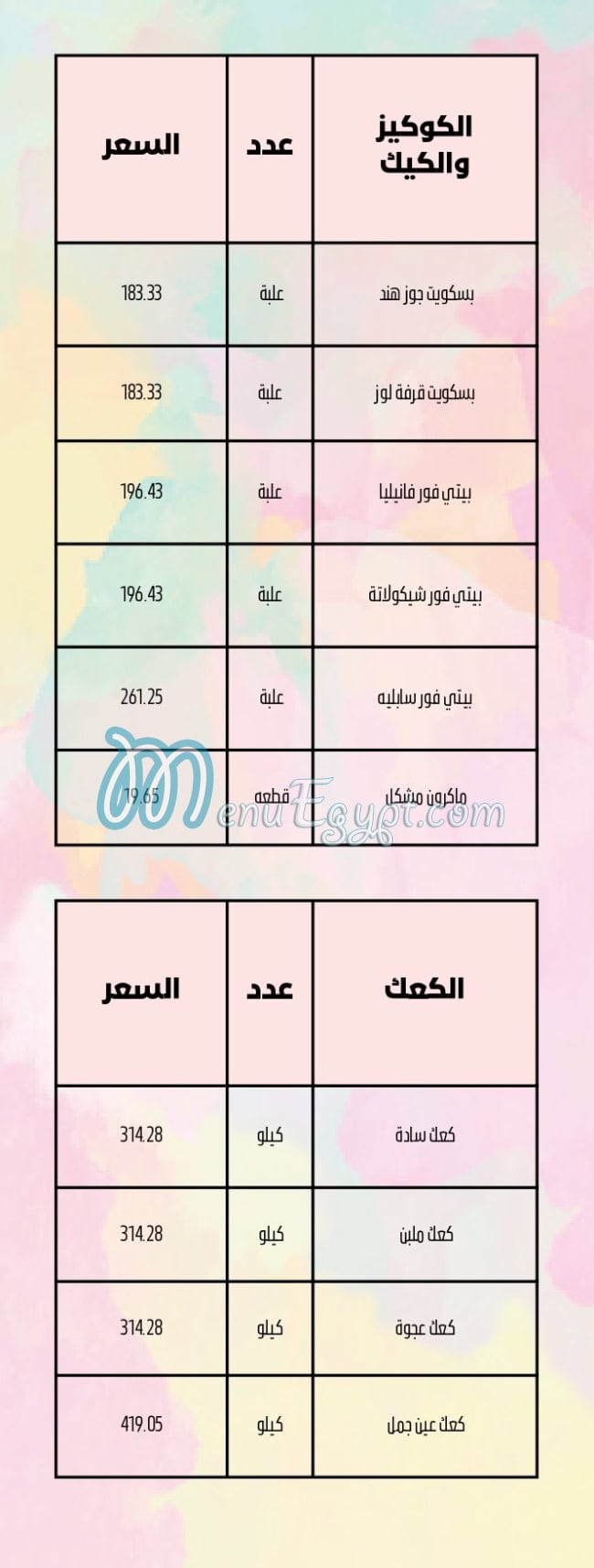 منيو ديسباسيتو مصر 9