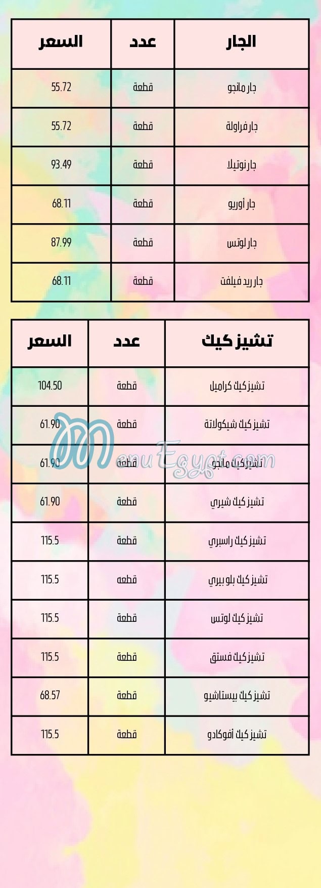 ديسباسيتو مصر منيو بالعربى