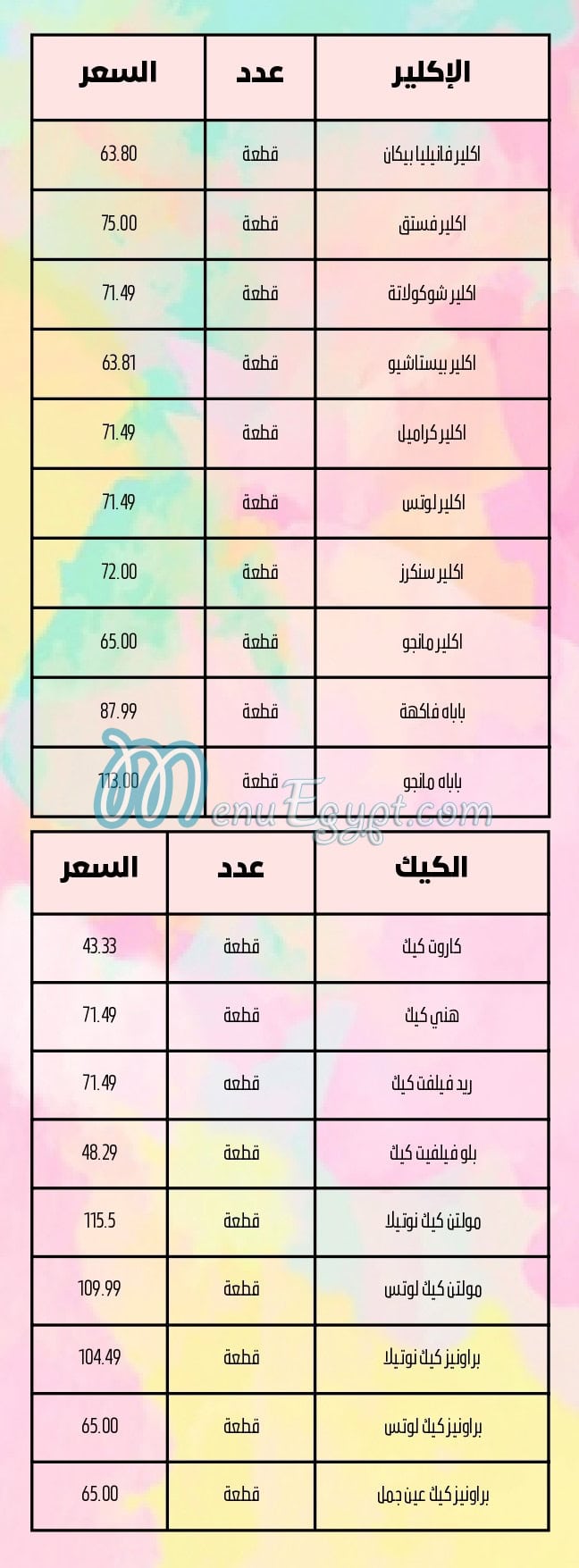 رقم ديسباسيتو مصر
