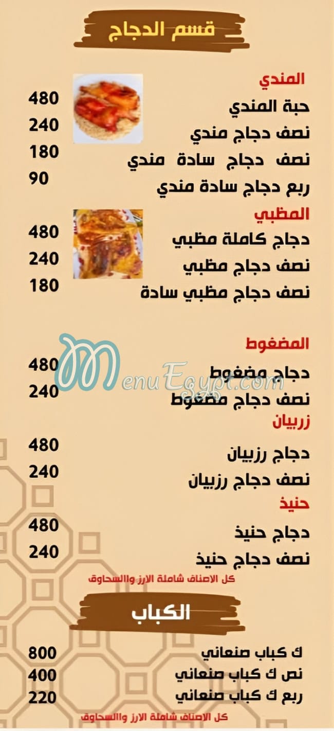منيو ديوان اليمن مصر