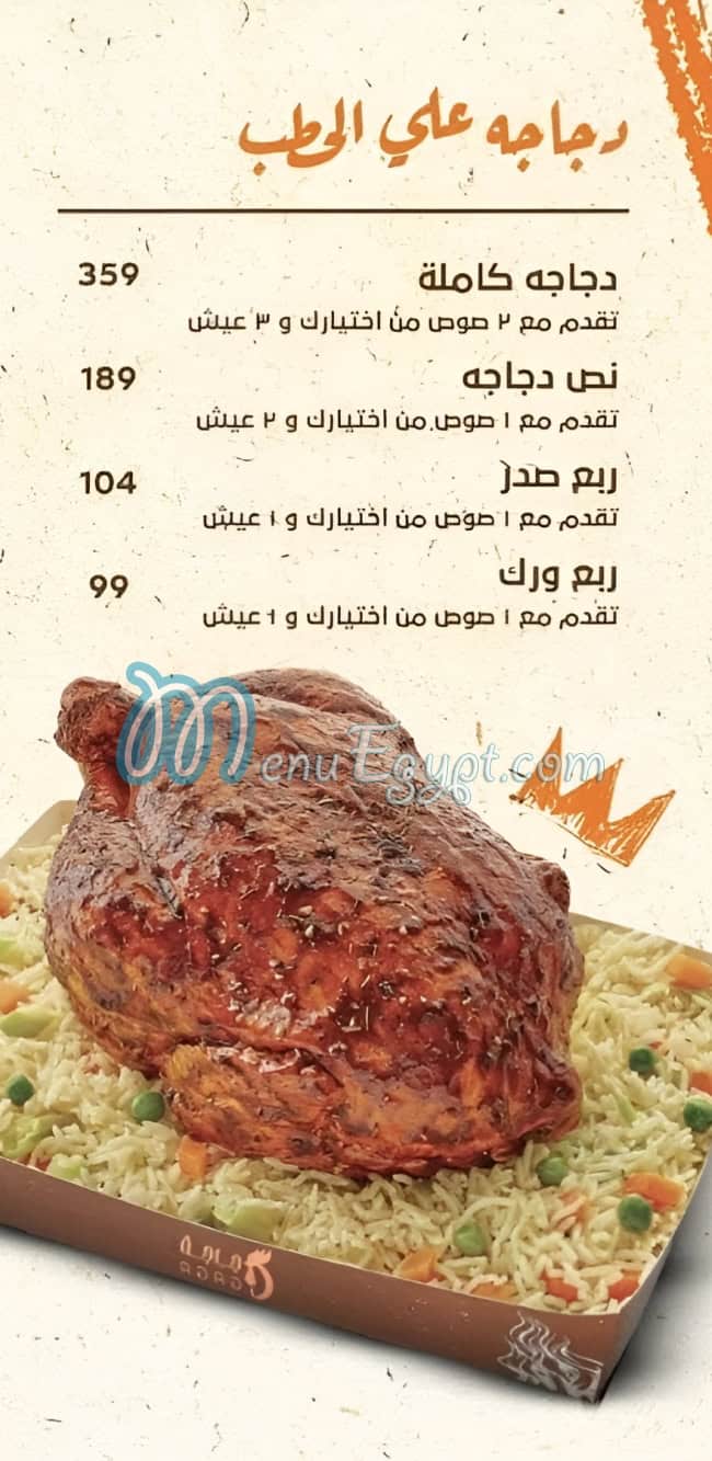منيو دجاجة على الحطب
