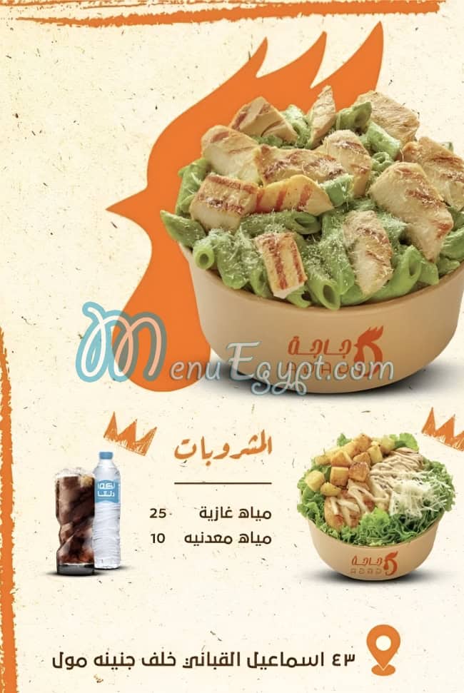 دجاجة على الحطب مصر الخط الساخن