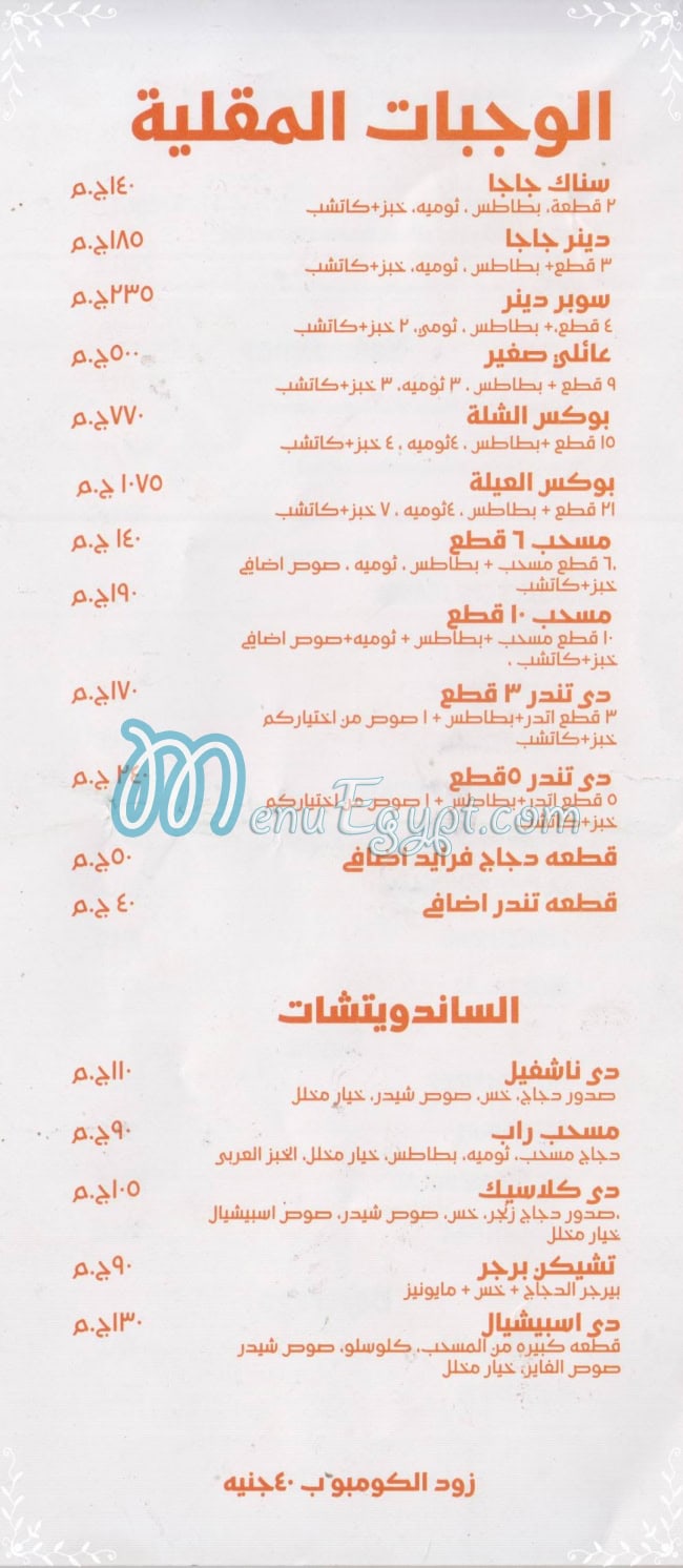 منيو دي جاجا