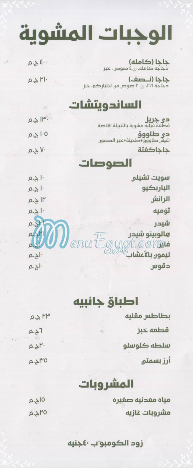 مطعم دي جاجا مصر