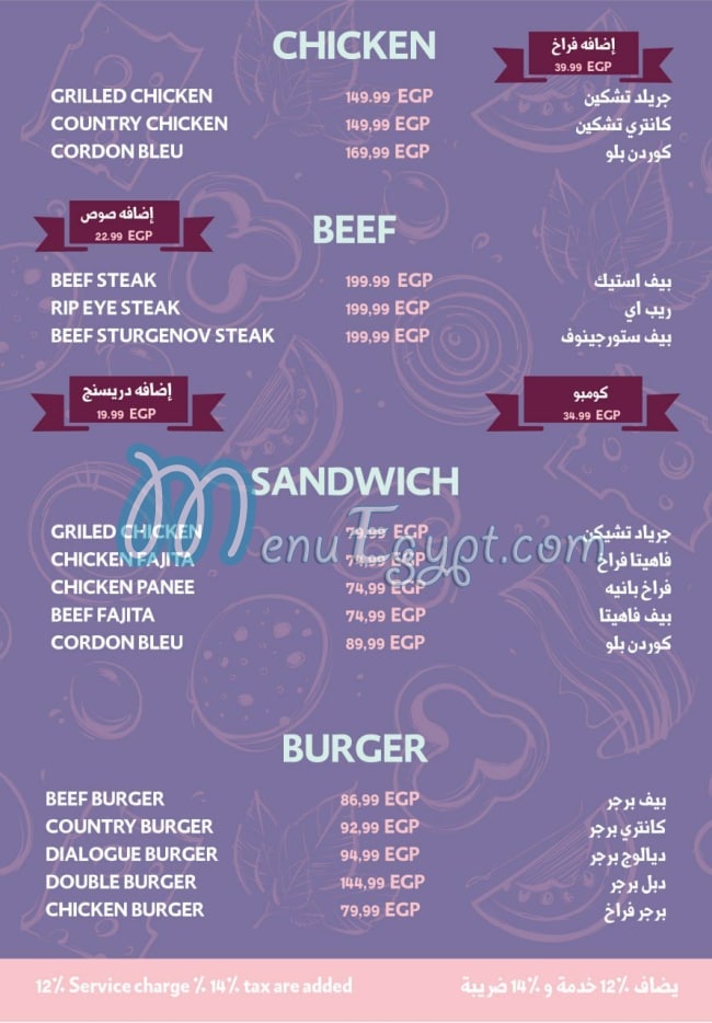 ديالوج مصر منيو بالعربى