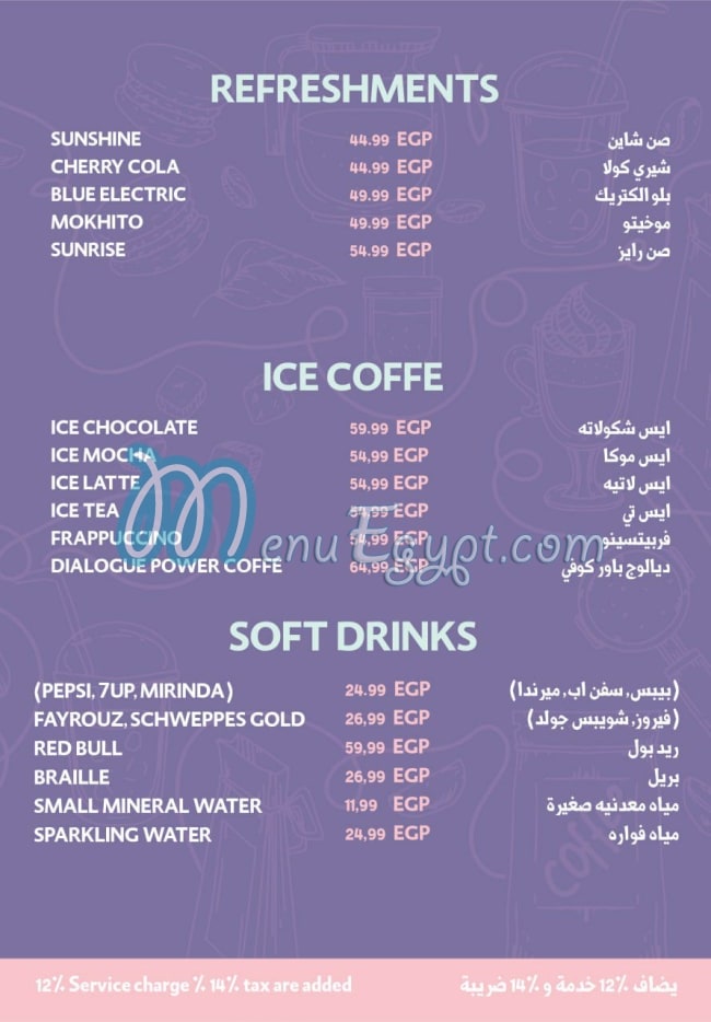 ديالوج مصر الخط الساخن