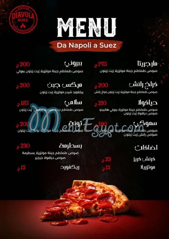 منيو ديافولا السويس