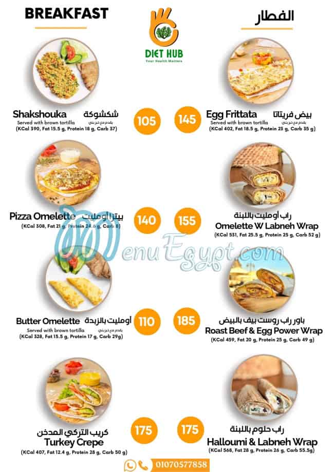 منيو دايت هب