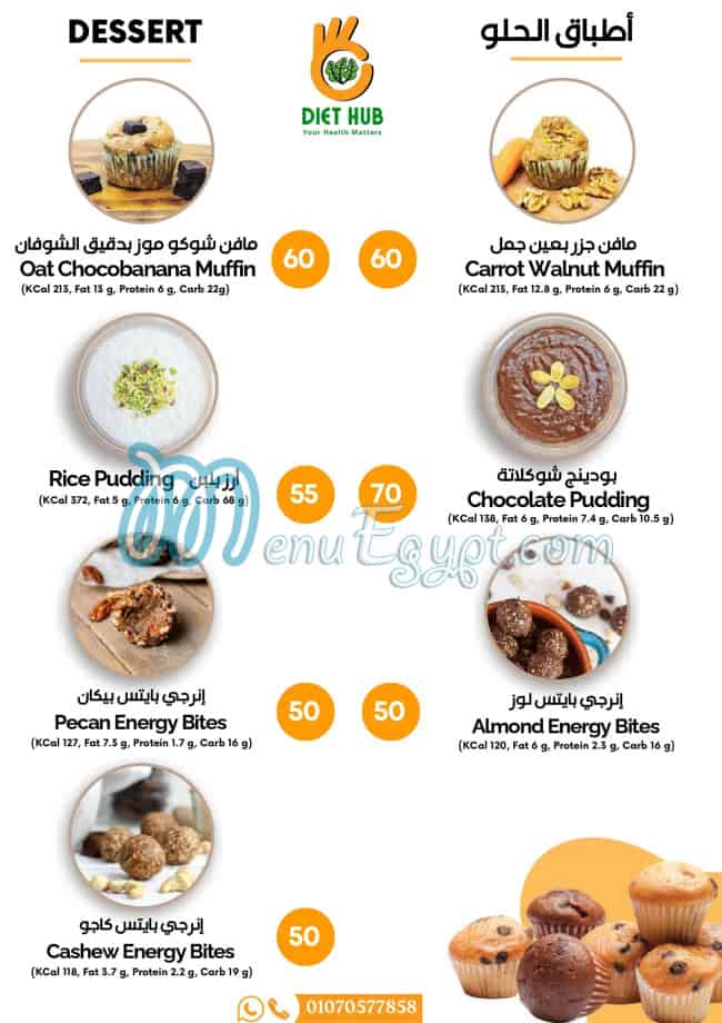 منيو دايت هب مصر 4