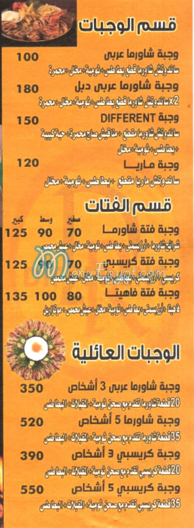 منيو ديفرنت مصر