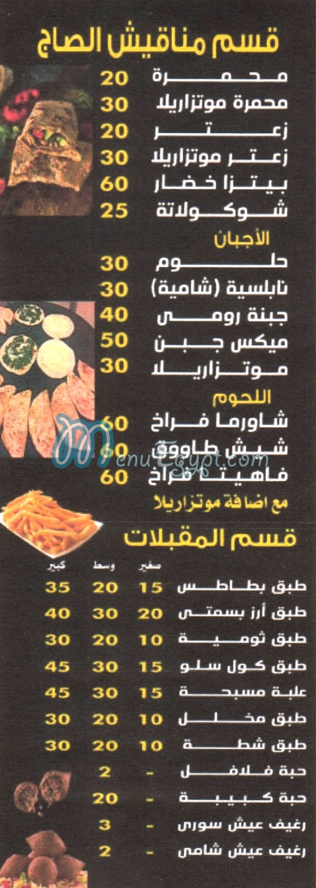 ديفرنت مصر منيو بالعربى