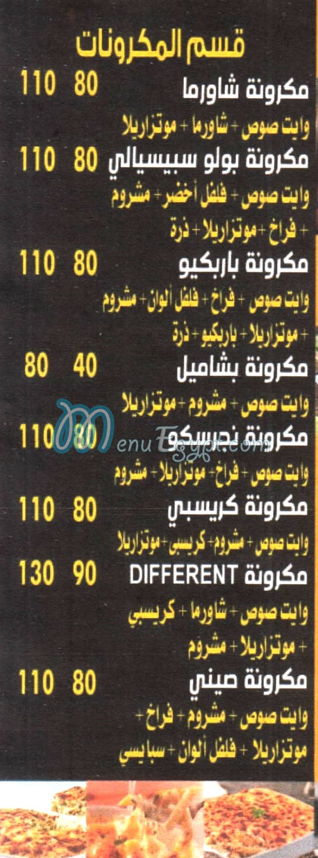 ديفرنت منيو