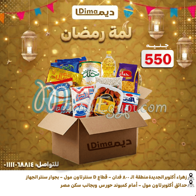 منيو ديما مصر 1