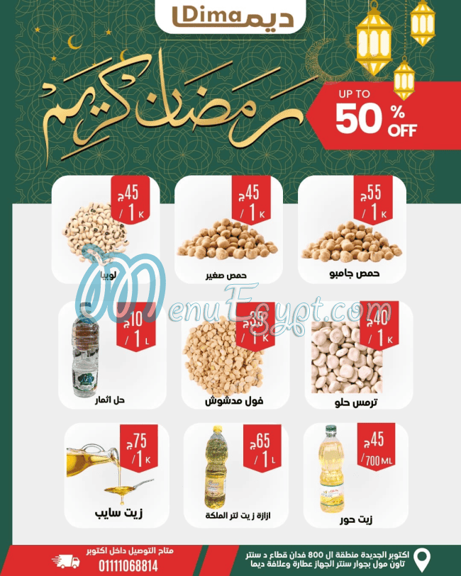 ديما مصر منيو بالعربى