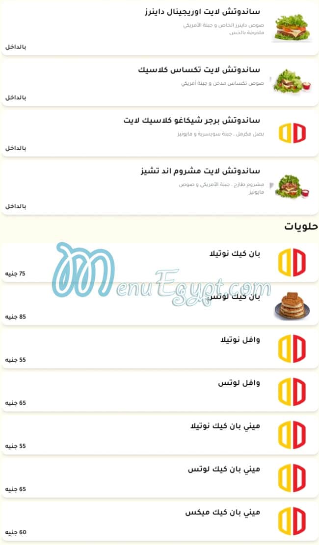 Diner's Burger menu Egypt 2