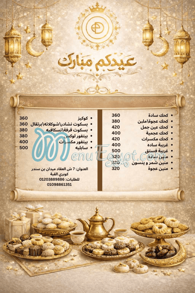 منيو ديسكا للحلويات