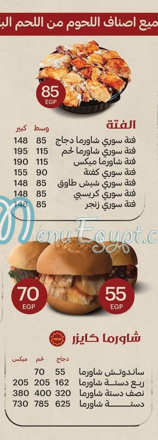 منيو ديوان الشام مصر