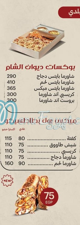 مطعم ديوان الشام مصر
