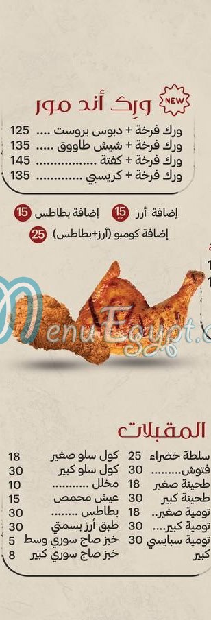 ديوان الشام منيو