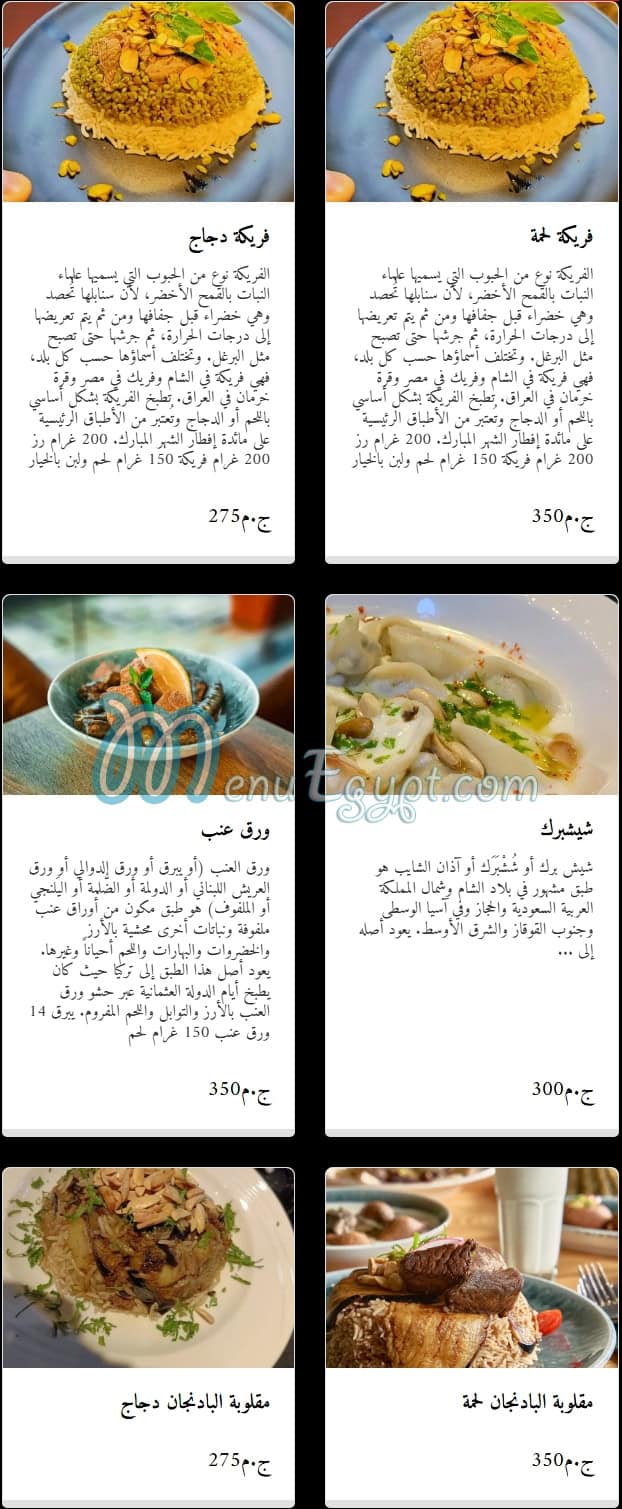 منيو ديوان حلب