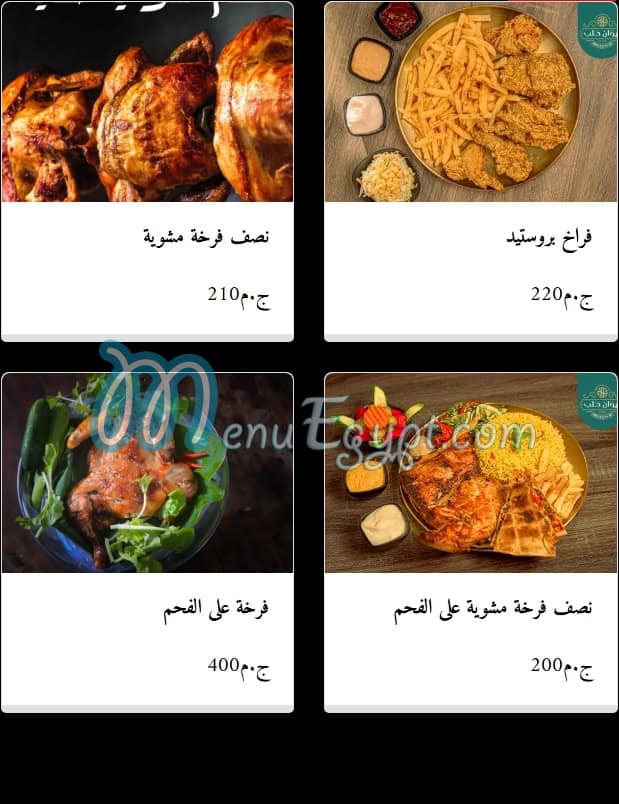 ديوان حلب مصر