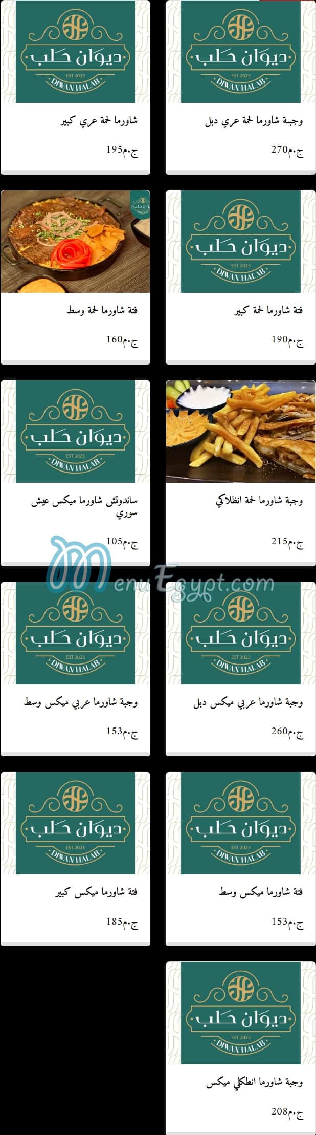 منيو ديوان حلب مصر 1