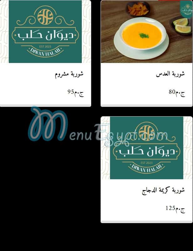 منيو ديوان حلب مصر 3