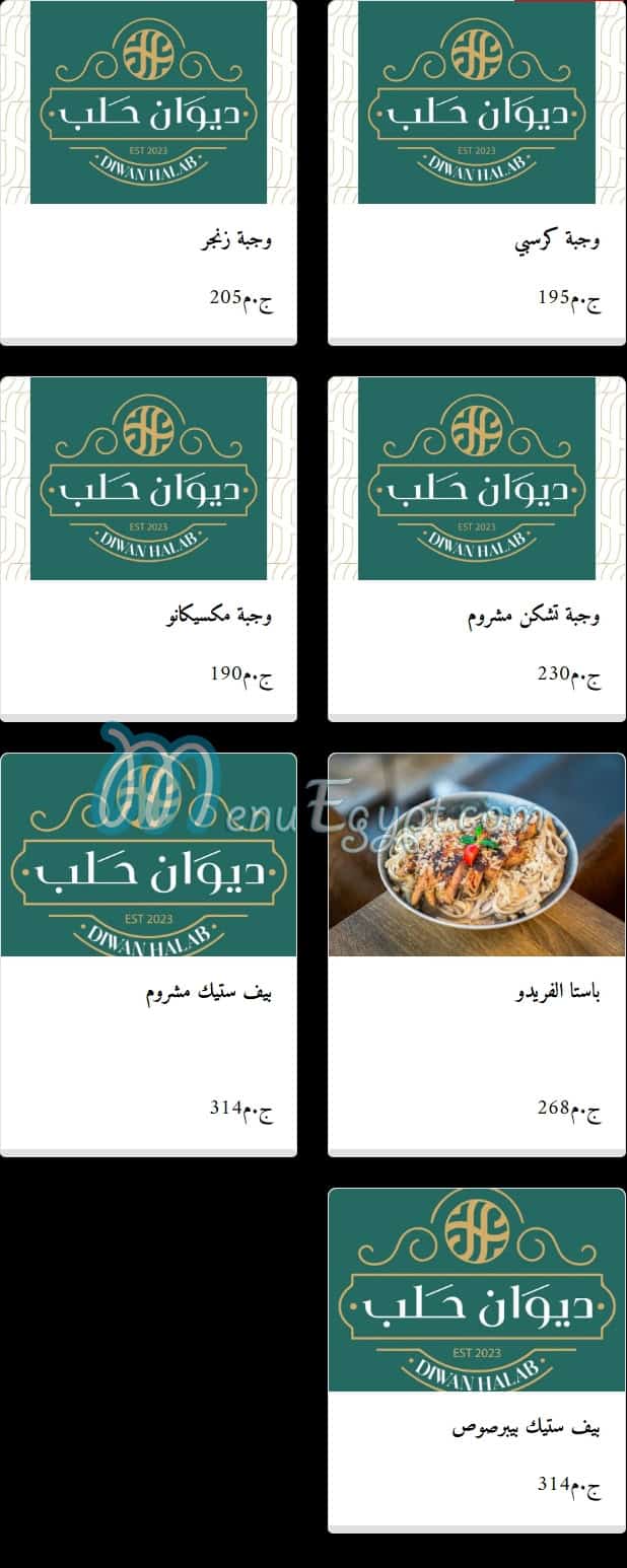 منيو ديوان حلب مصر 5