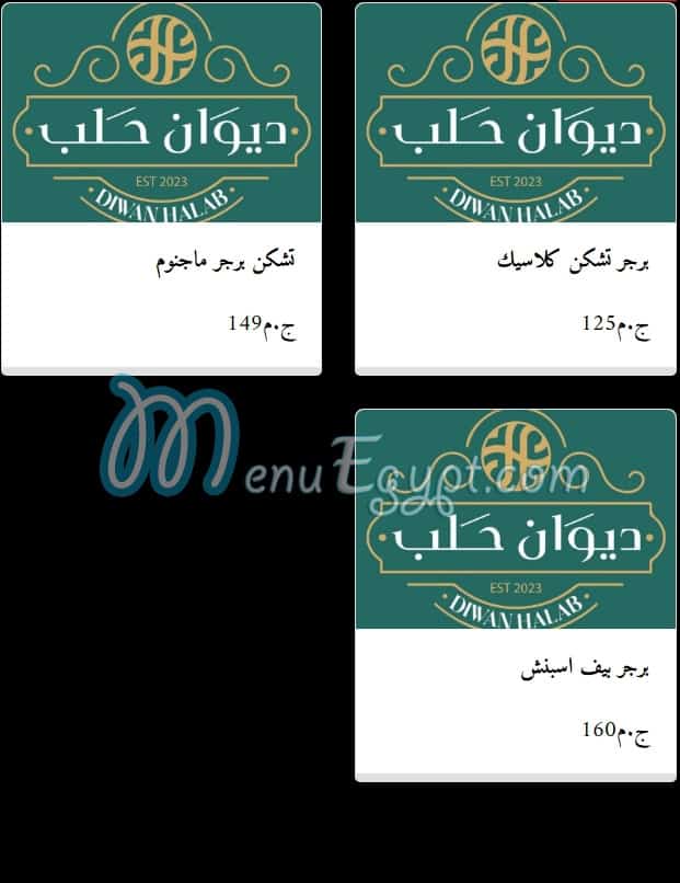 منيو ديوان حلب مصر 6