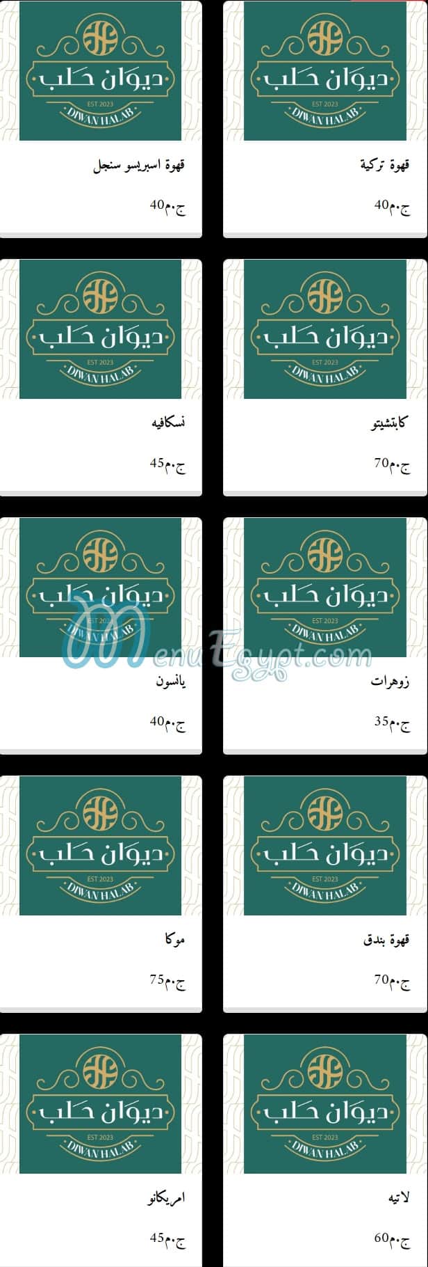 منيو ديوان حلب مصر 7