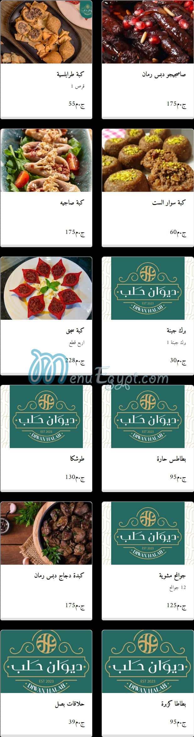 ديوان حلب مصر الخط الساخن