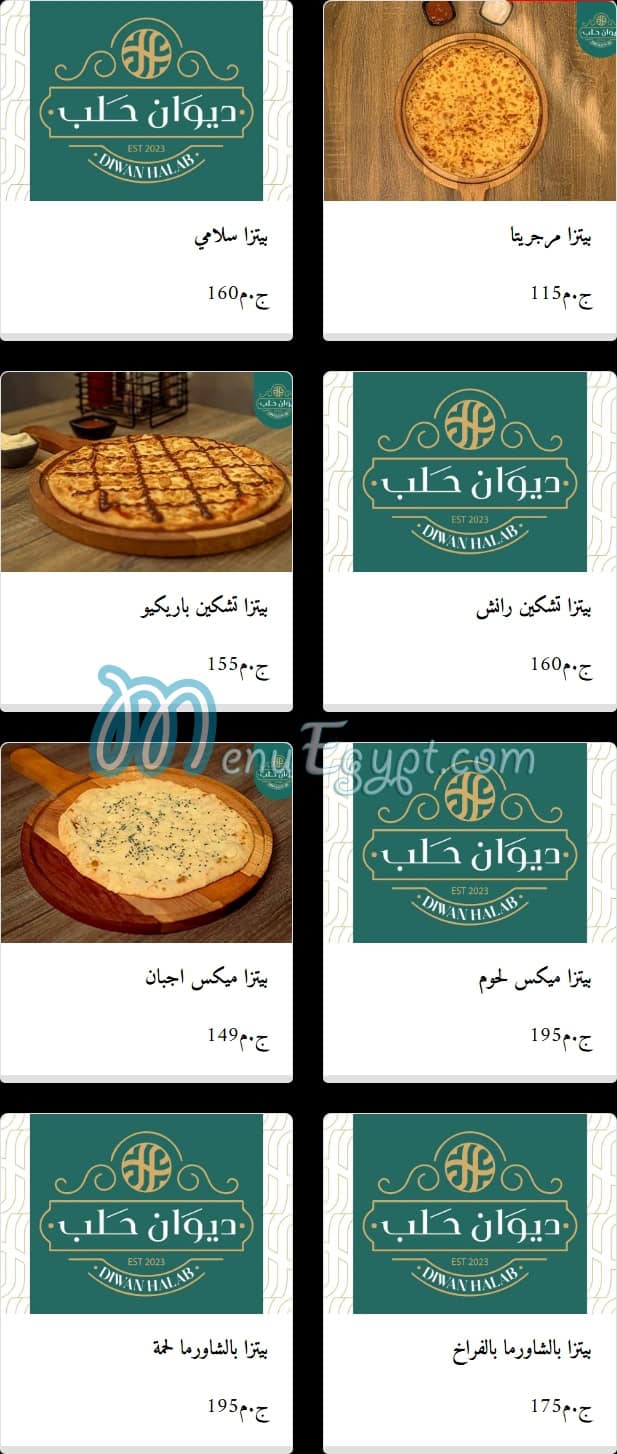 رقم ديوان حلب مصر