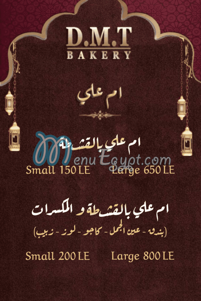 منيو دي إم تي بيكري مصر