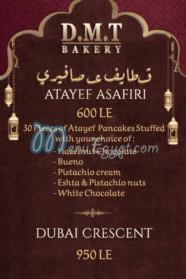 مطعم دي إم تي بيكري مصر