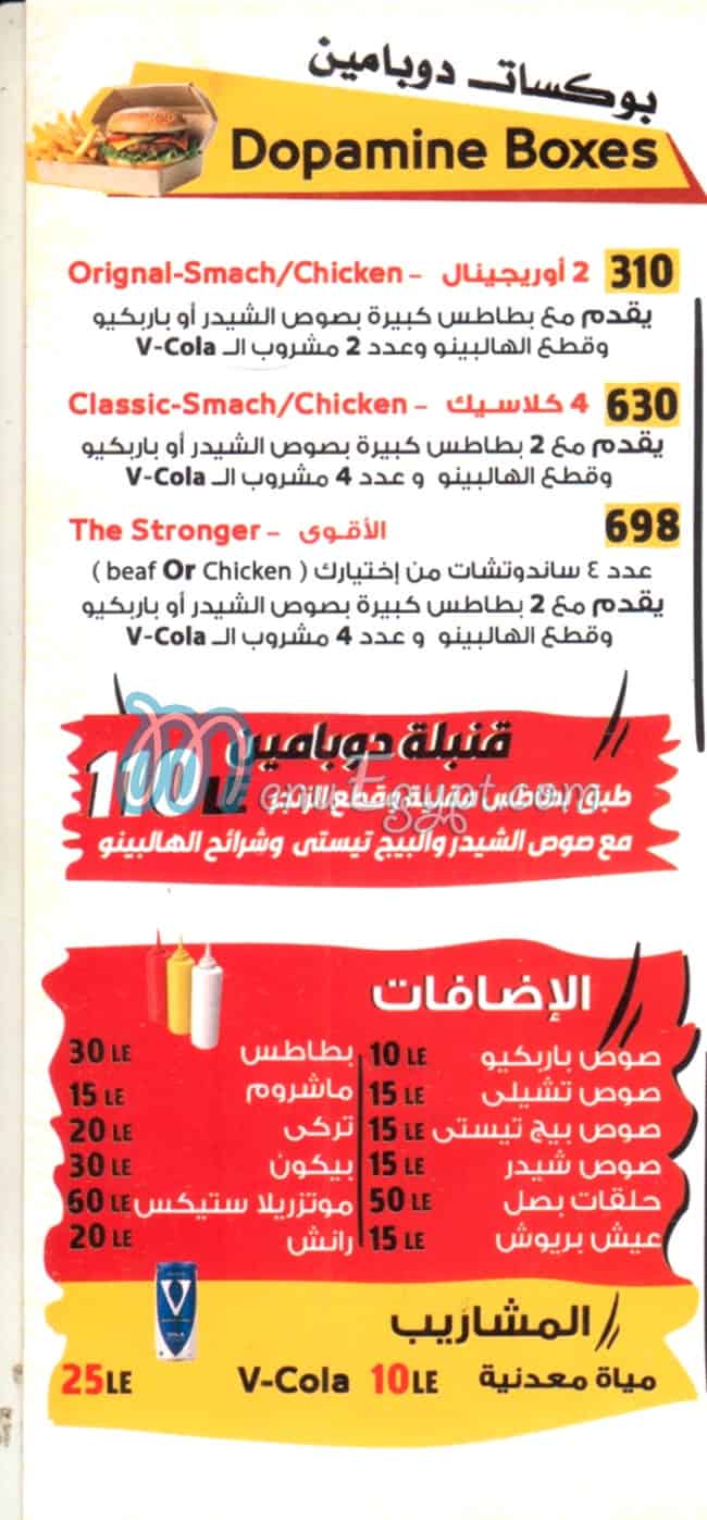 دوبامين الشيخ زايد منيو