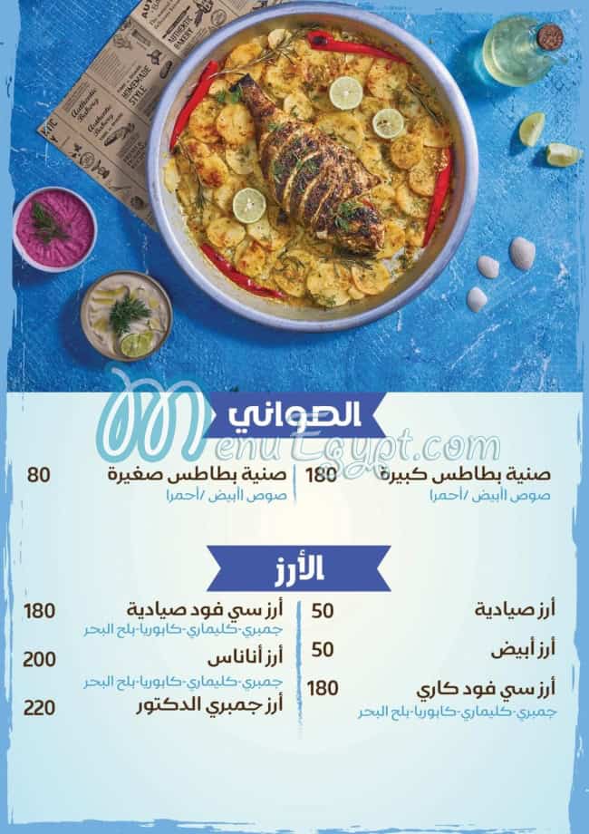 منيو دكتور فيش