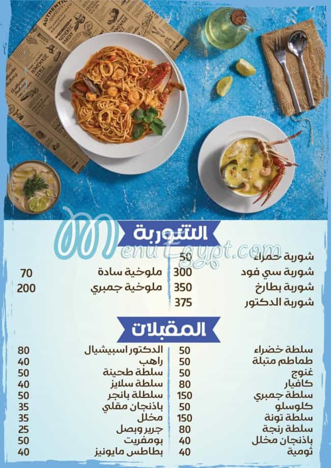 دكتور فيش مصر الخط الساخن