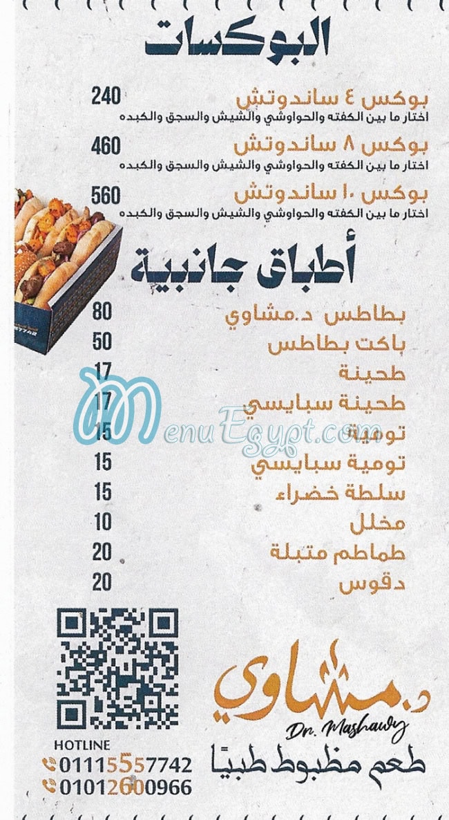 منيو دكتور مشاوي