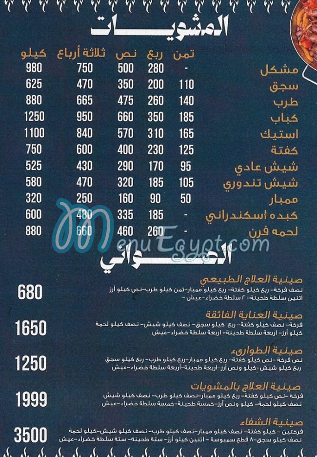 منيو دكتور مشاوي مصر