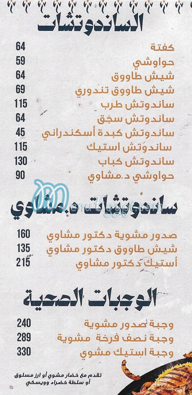 دكتور مشاوي مصر الخط الساخن