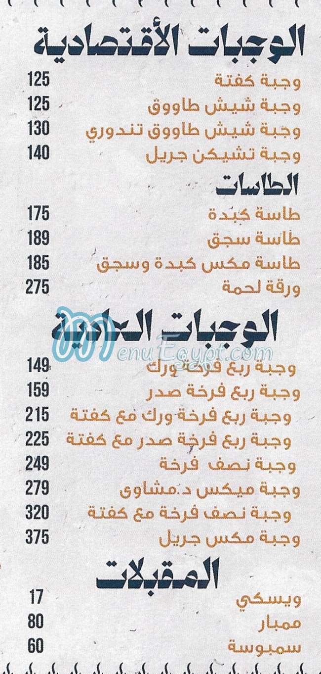 دكتور مشاوي منيو