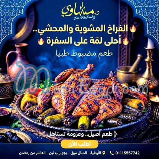 رقم دكتور مشاوي مصر