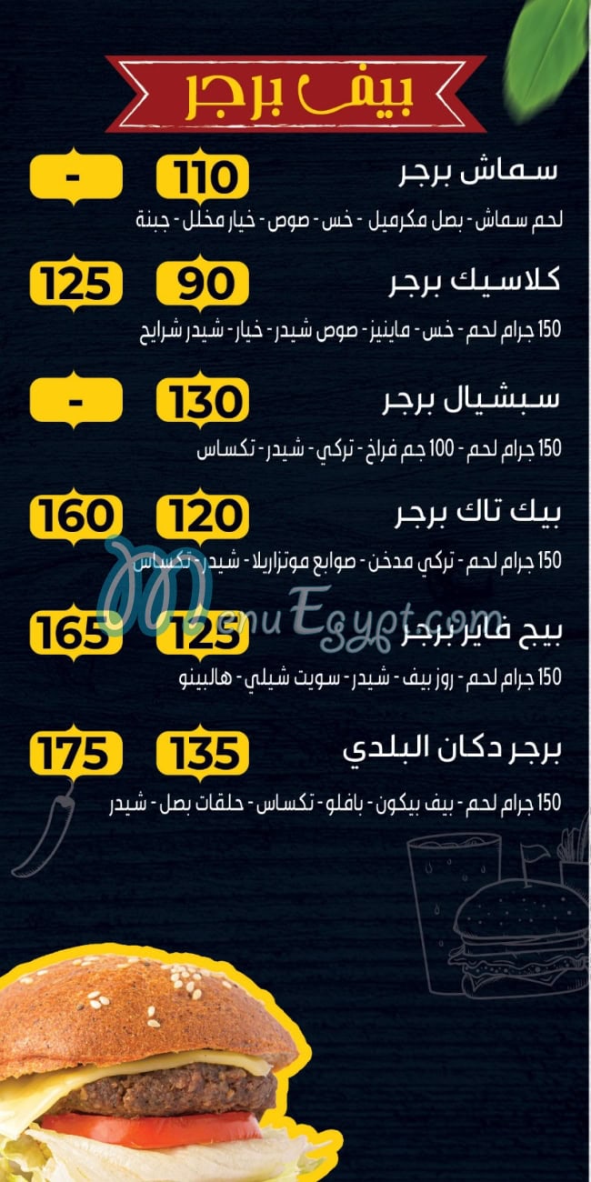 منيو دكان البلدي