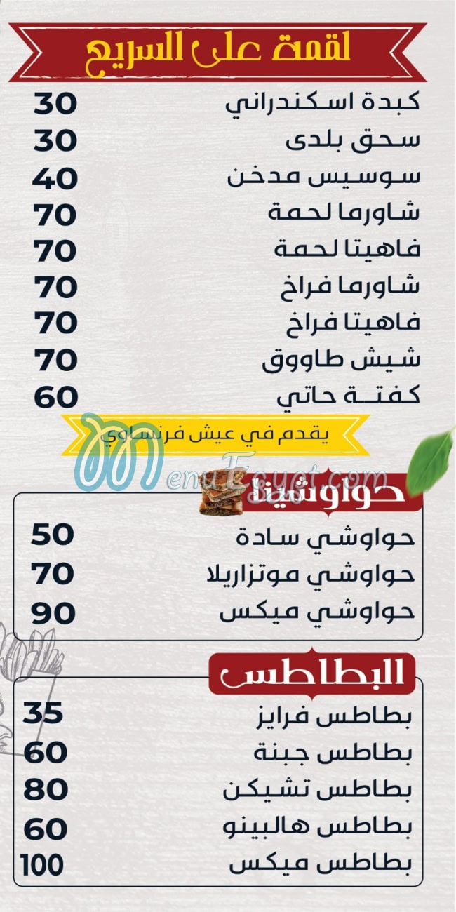 مطعم دكان البلدي مصر