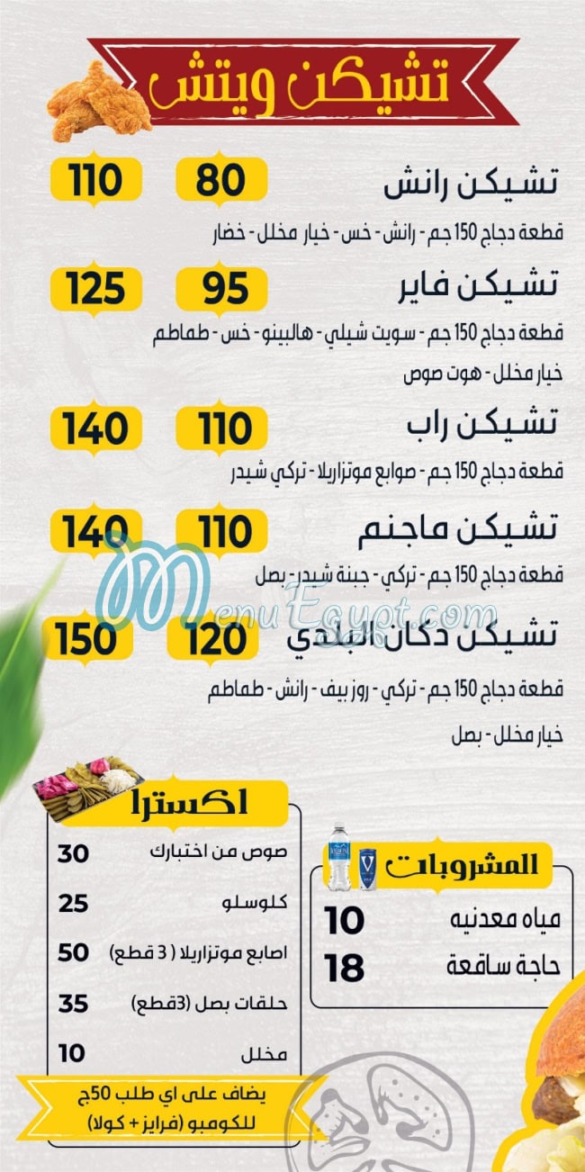 دكان البلدي مصر منيو بالعربى