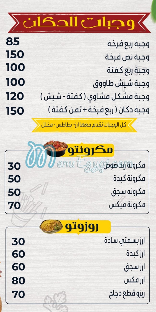 دكان البلدي مصر الخط الساخن