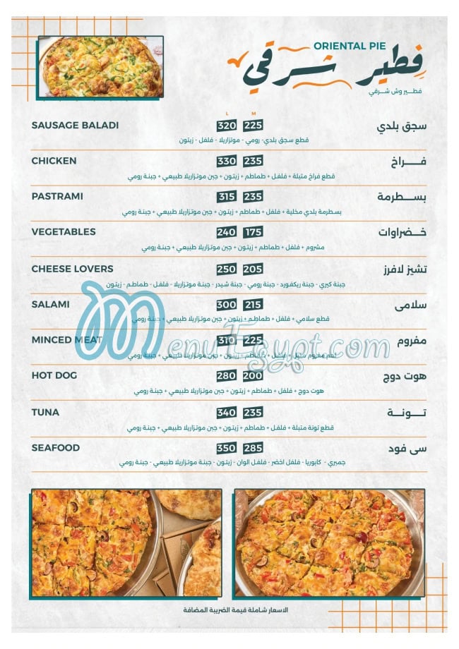 منيو دكان الفطير