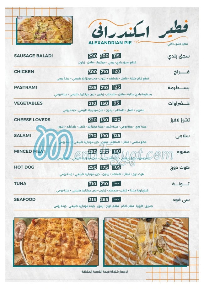 منيو دكان الفطير مصر