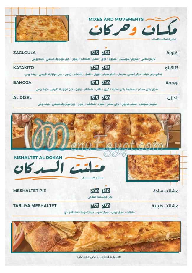 دكان الفطير مصر منيو بالعربى